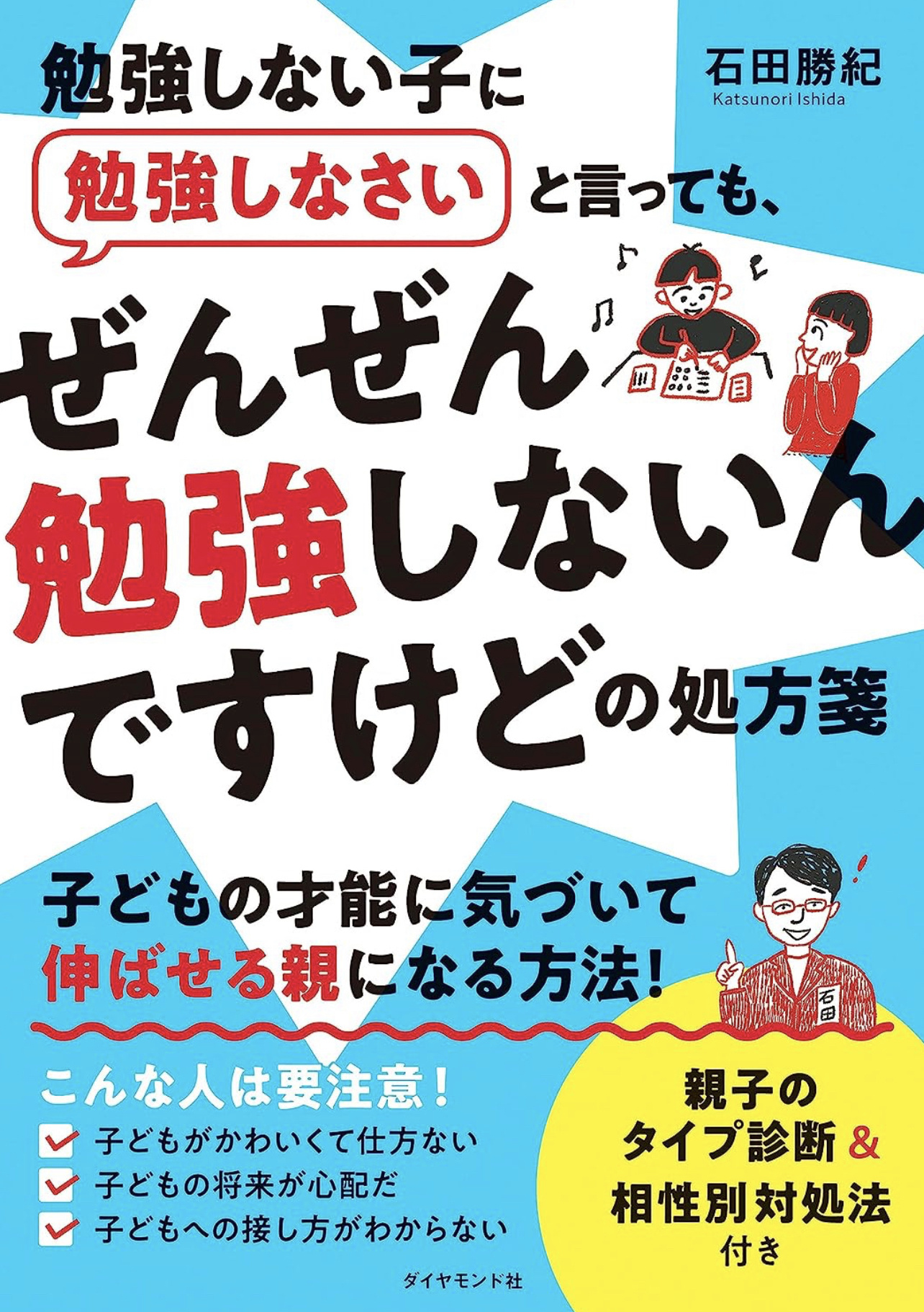 【中古】 子供をダメにする母親と食事 そんな食生活では、頭の良い子は育たない！/池田書店/白鳥早奈英 中古】 子供をダメにする母親と食事 そんな食生活では、頭の良い